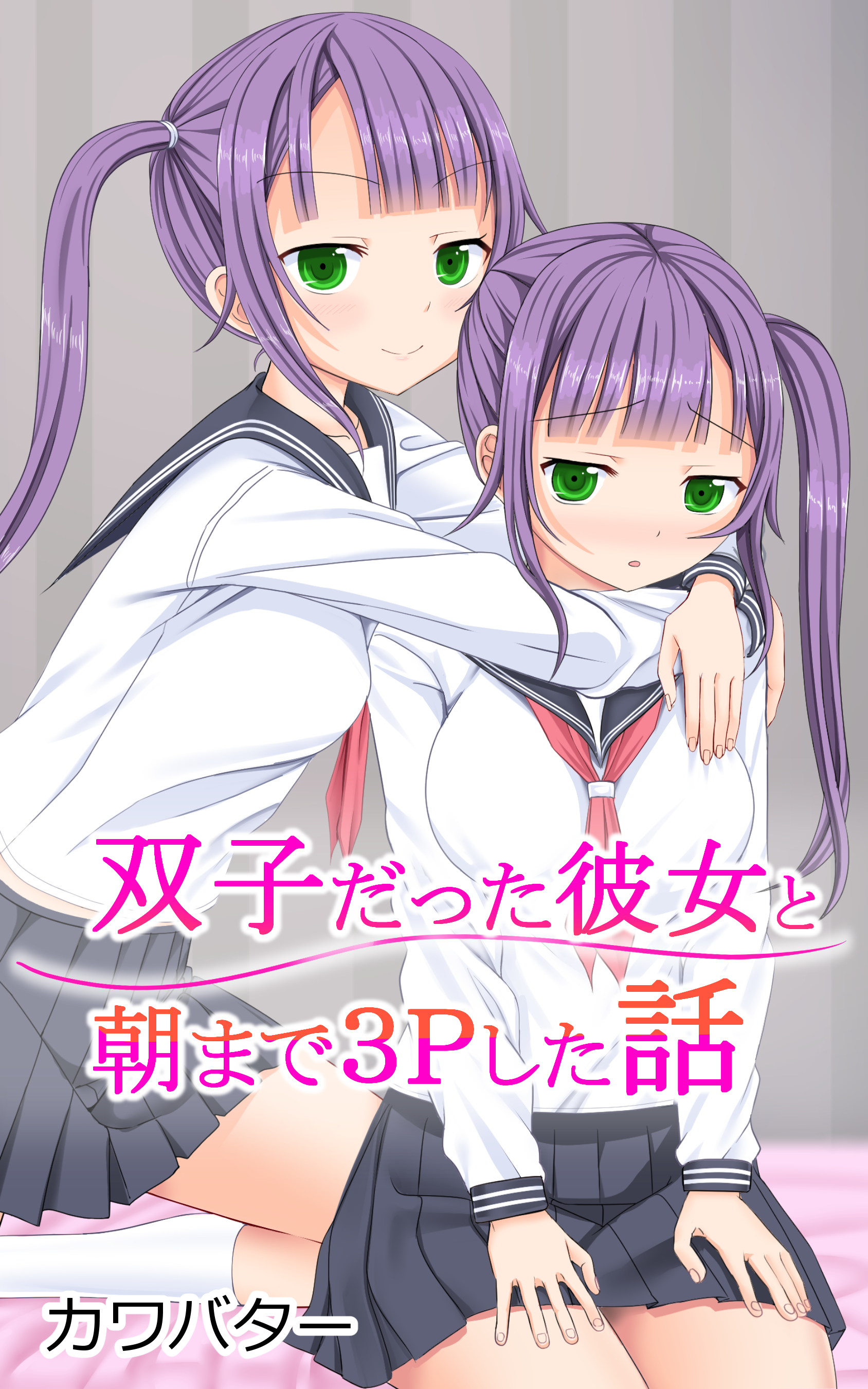 双子だった彼女と朝まで3Pした話