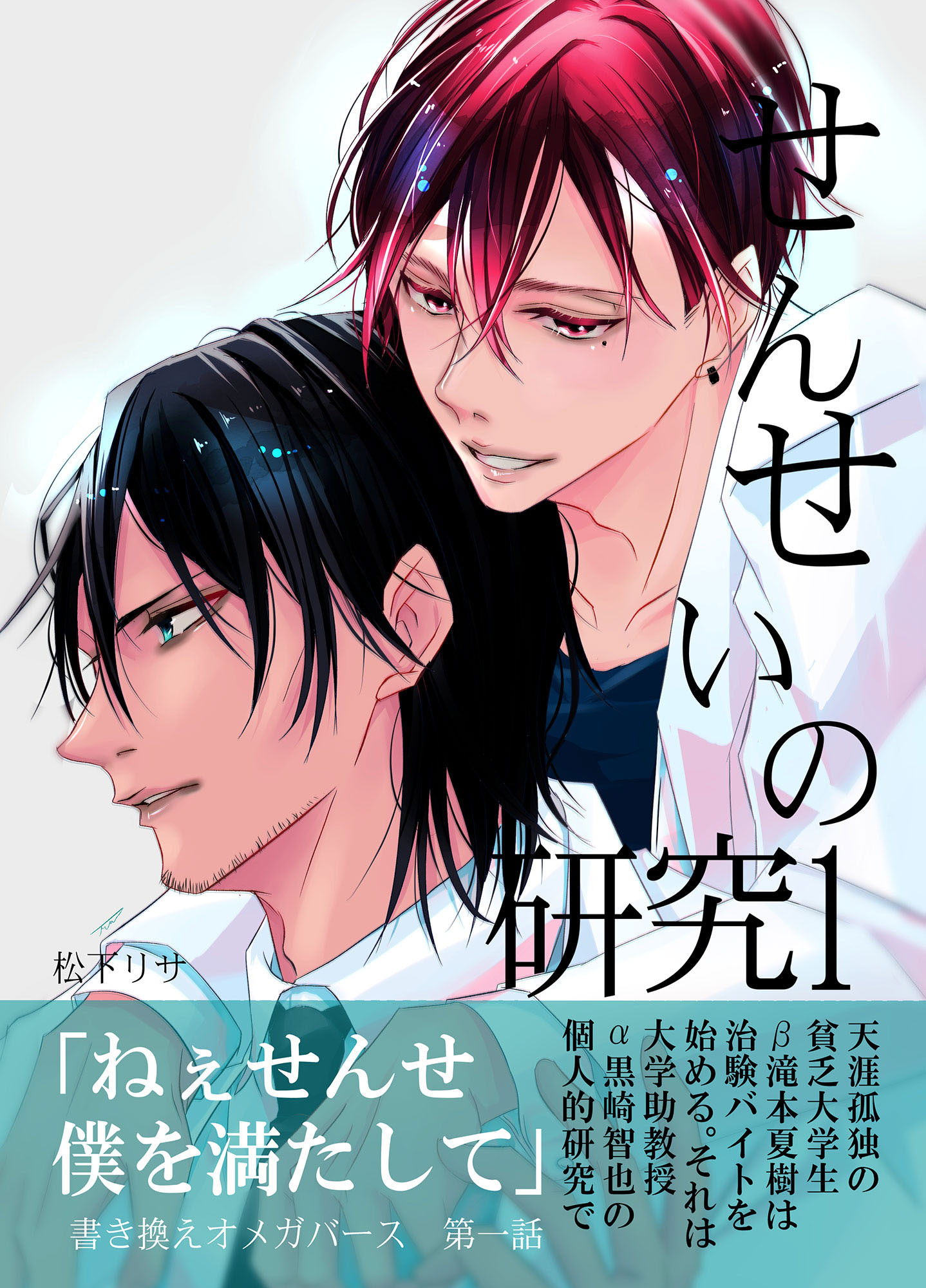 せんせいの研究1