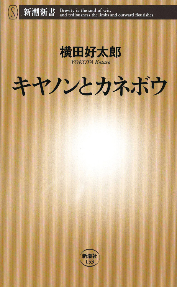 キヤノンとカネボウ
