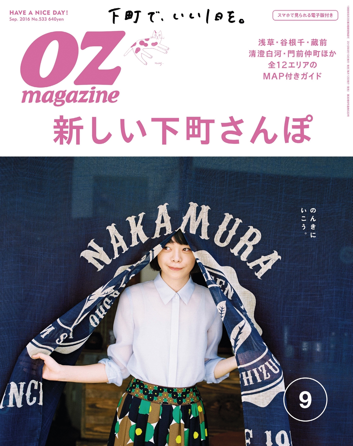OZmagazine　2016年9月号　No.533