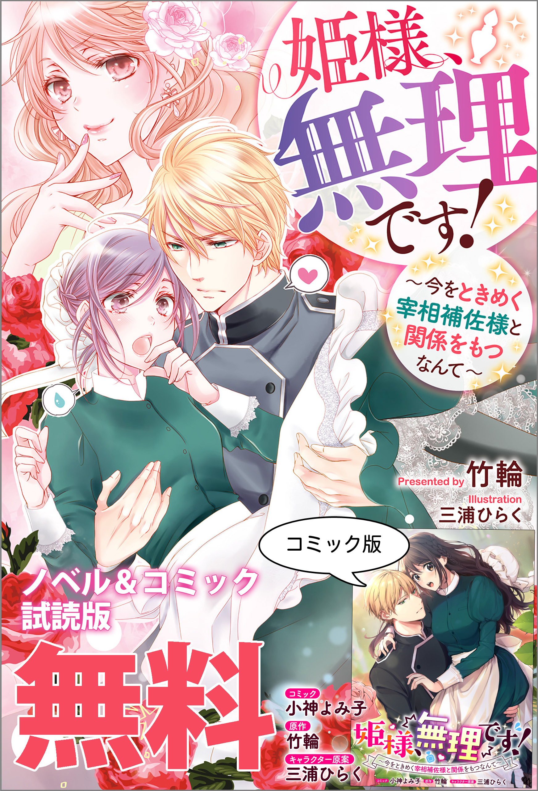 姫様、無理です！