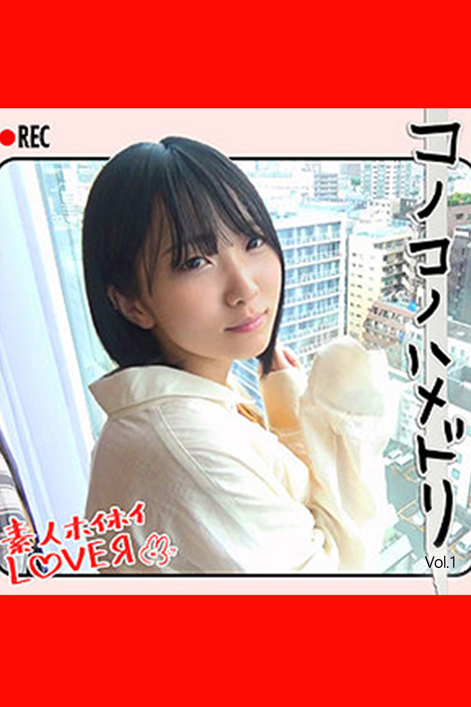 【素人ハメ撮り】K.N Vol.1