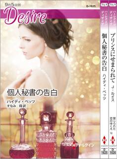 ハーレクイン・ディザイアセット5