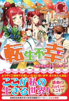 転生不幸 ~異世界孤児は成り上がる~