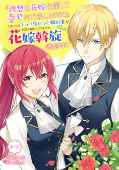 『理想の花嫁を探して幸せにして差し上げます』と言ったら、そっけなかった婚約者が何故か関わってきますが、花嫁斡旋頑張ります 第6話
