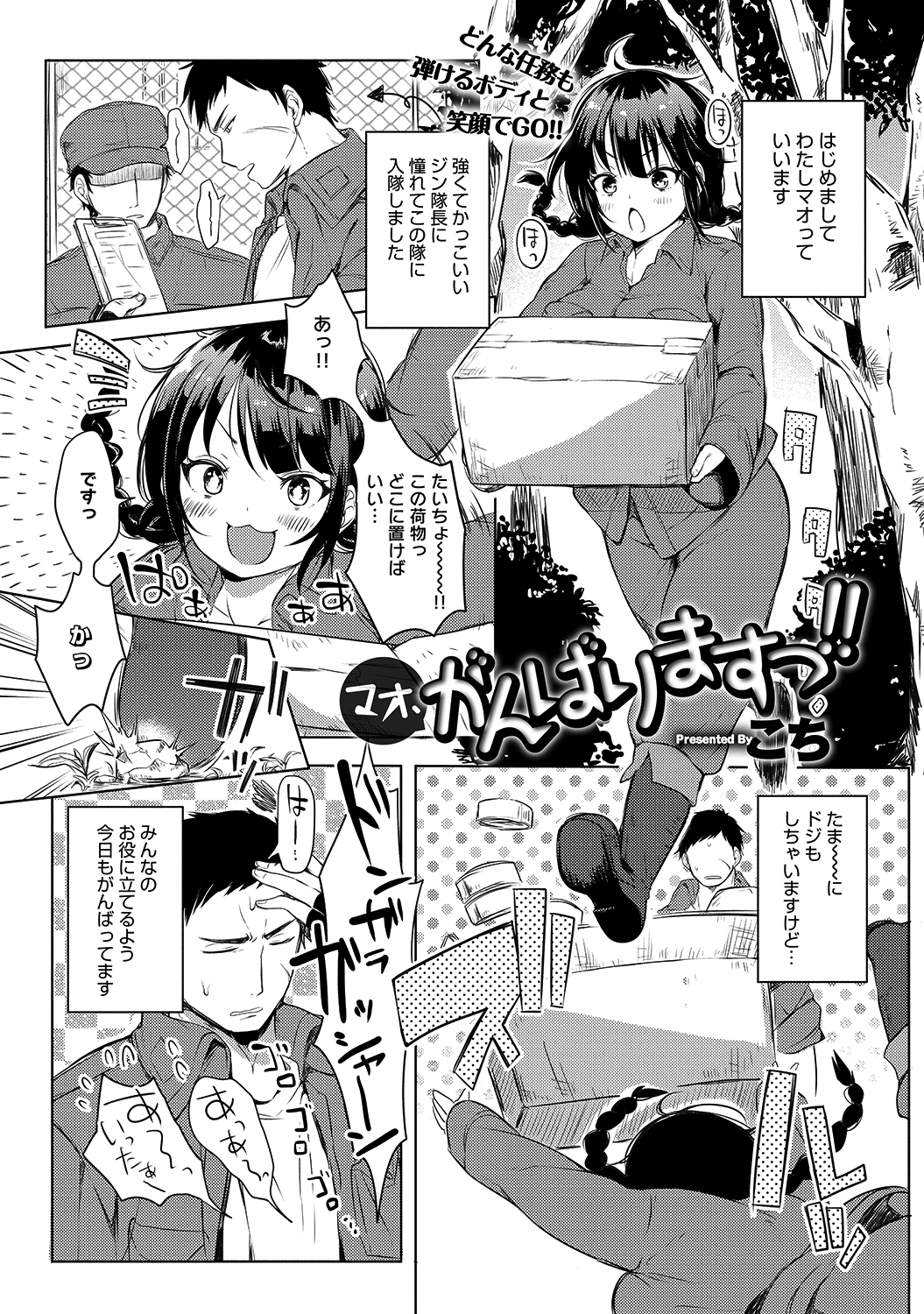 マオ、がんばりますっ！！