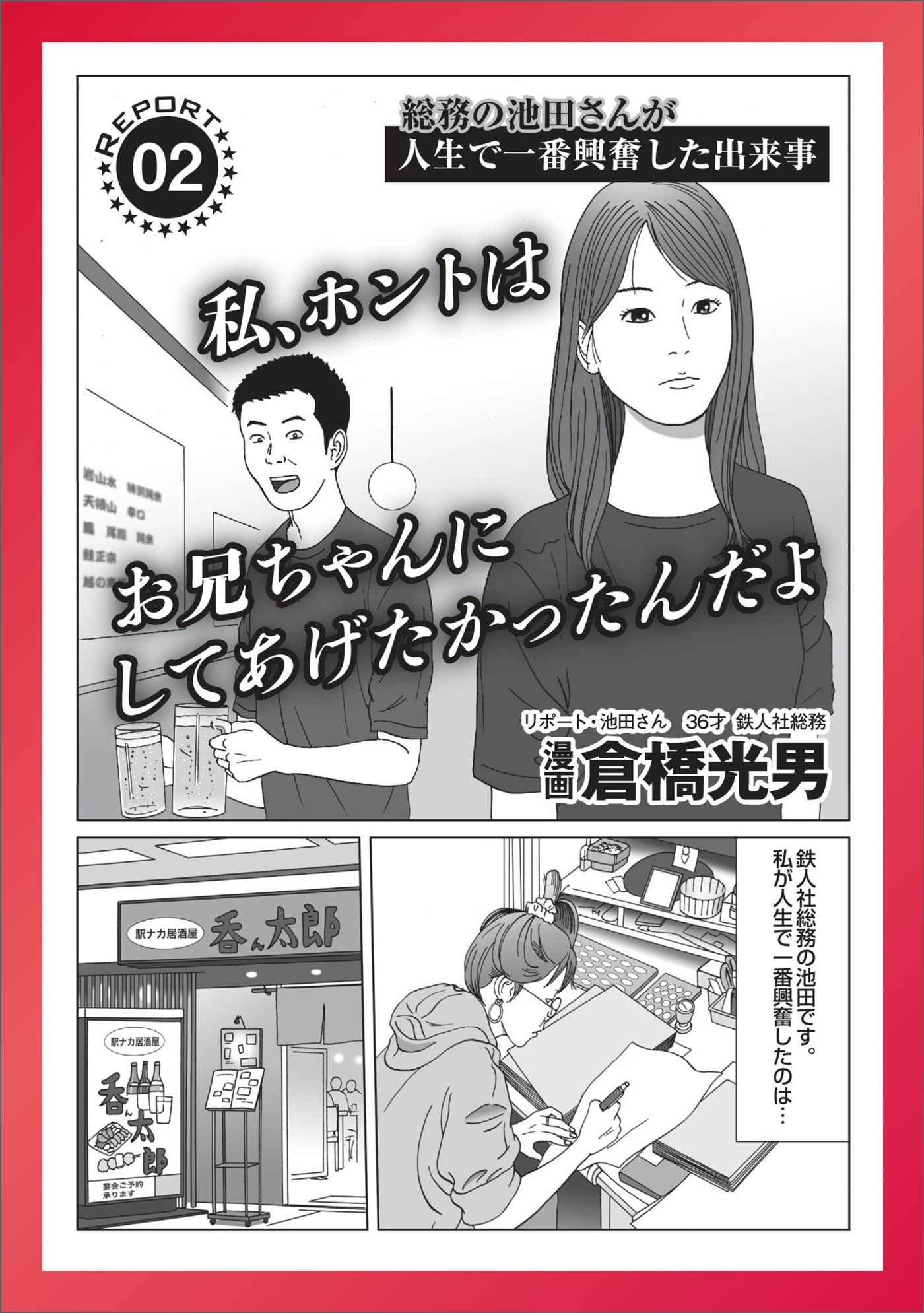 私、ホントはお兄ちゃんにしてあげたかったんだよ★アナル介護専用の女★ザ・内部告発★芸能人とのツーショット写真でナンパするオッサン★セフ※を信用させるには★裏モノＪＡＰＡＮ