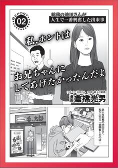 私、ホントはお兄ちゃんにしてあげたかったんだよ★アナル介護専用の女★ザ・内部告発★芸能人とのツーショット写真でナンパするオッサン★セフ※を信用させるには★裏モノJAPAN