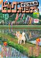 ビッグコミックオリジナル増刊 2022年5月増刊号(2022年4月12日発売)