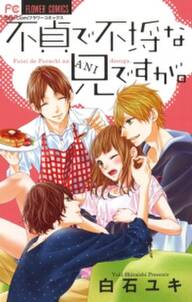君は オレが好きだって言ったらどんな顔するだろう 2 無料 試し読みなら Amebaマンガ 旧 読書のお時間です