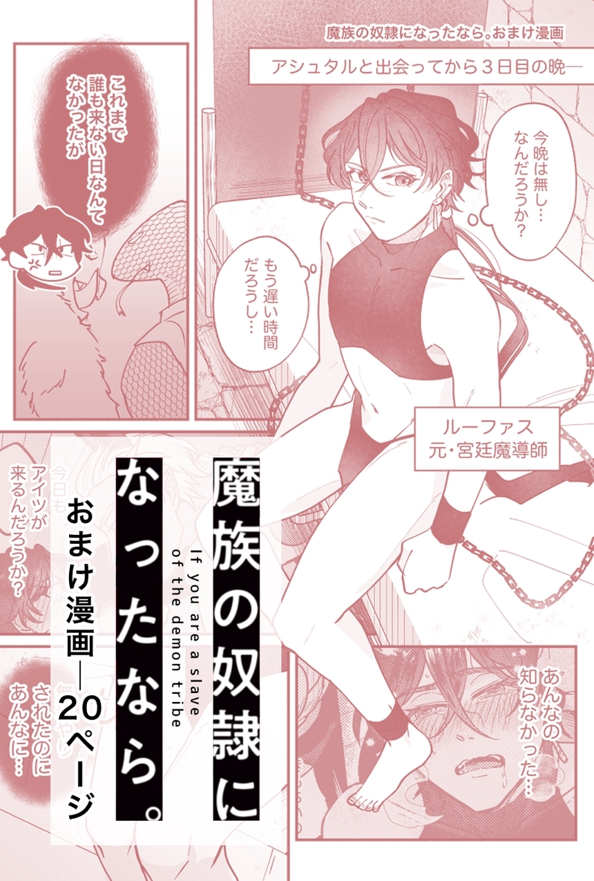 魔族の奴隷になったなら。【白抜き修正版】