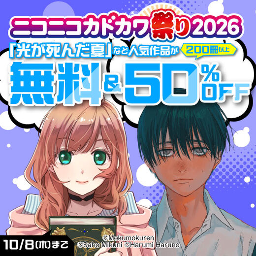 ニコニコカドカワ祭り2026:第1弾