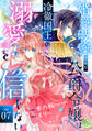 Berry's Fantasy 婚約破棄された公爵令嬢は冷徹国王の溺愛を信じない(分冊版)7話