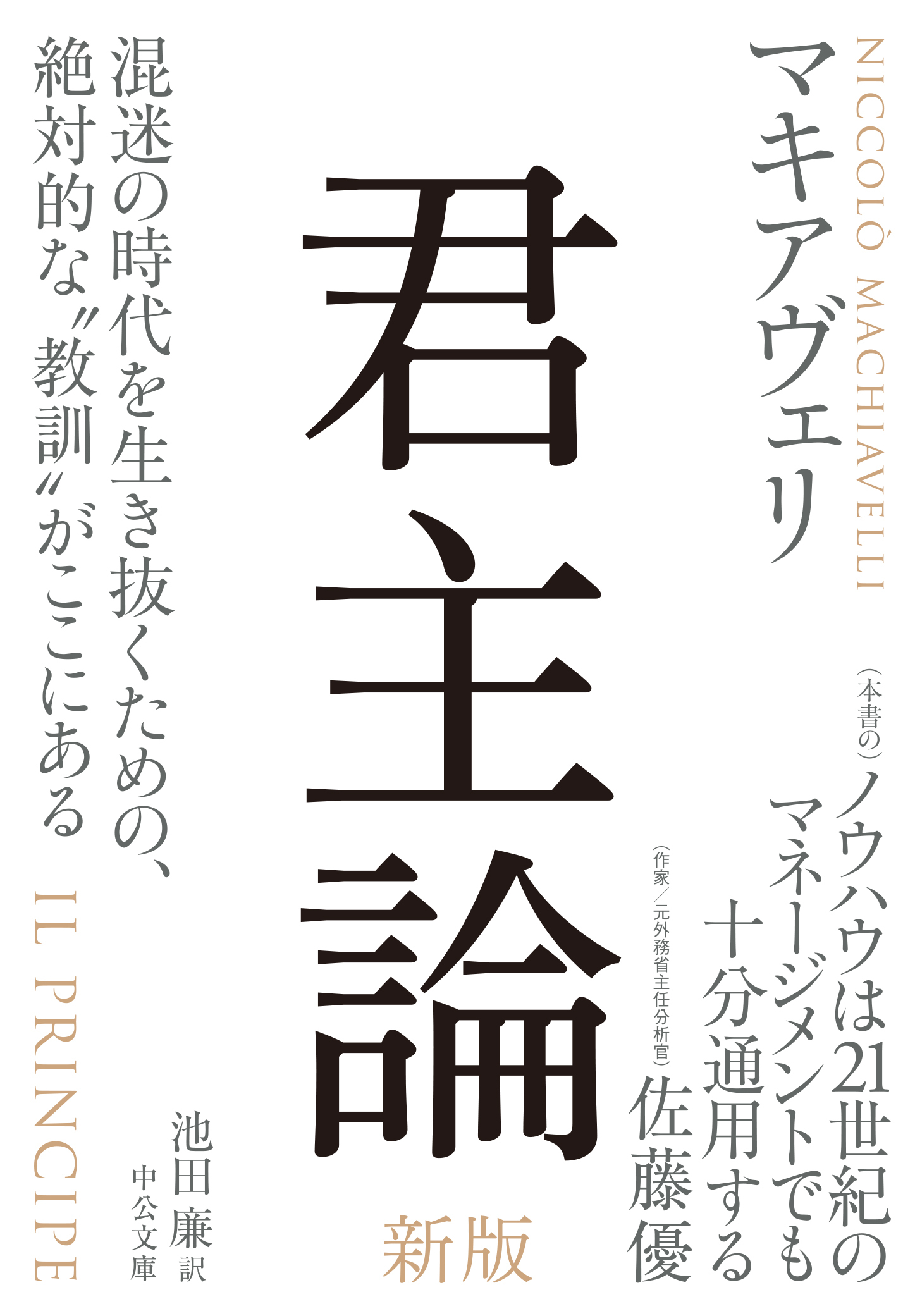 君主論　新版