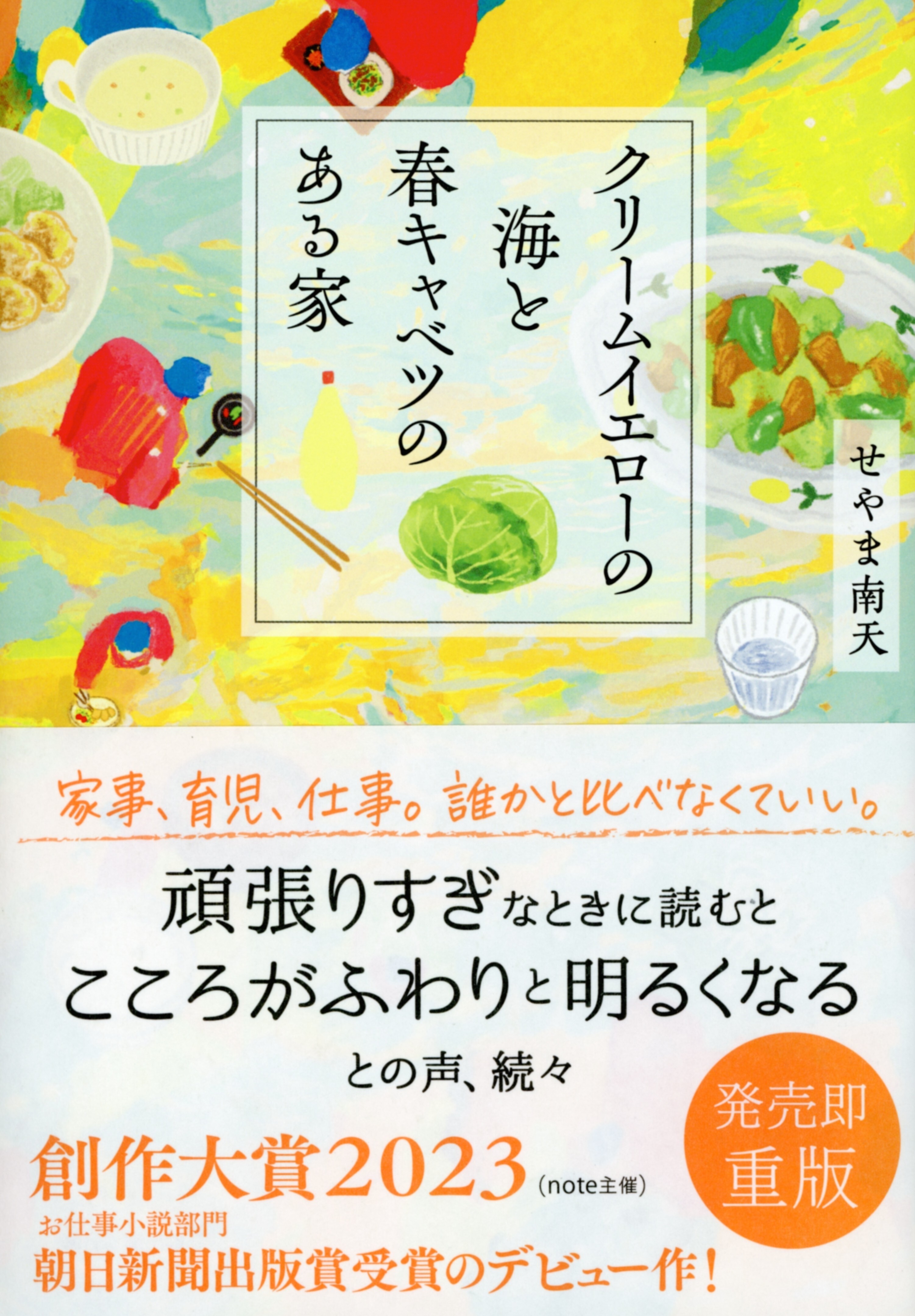 クリームイエローの海と春キャベツのある家