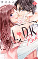 【期間限定 試し読み増量版 閲覧期限2026年8月27日】L DK Pink(1)