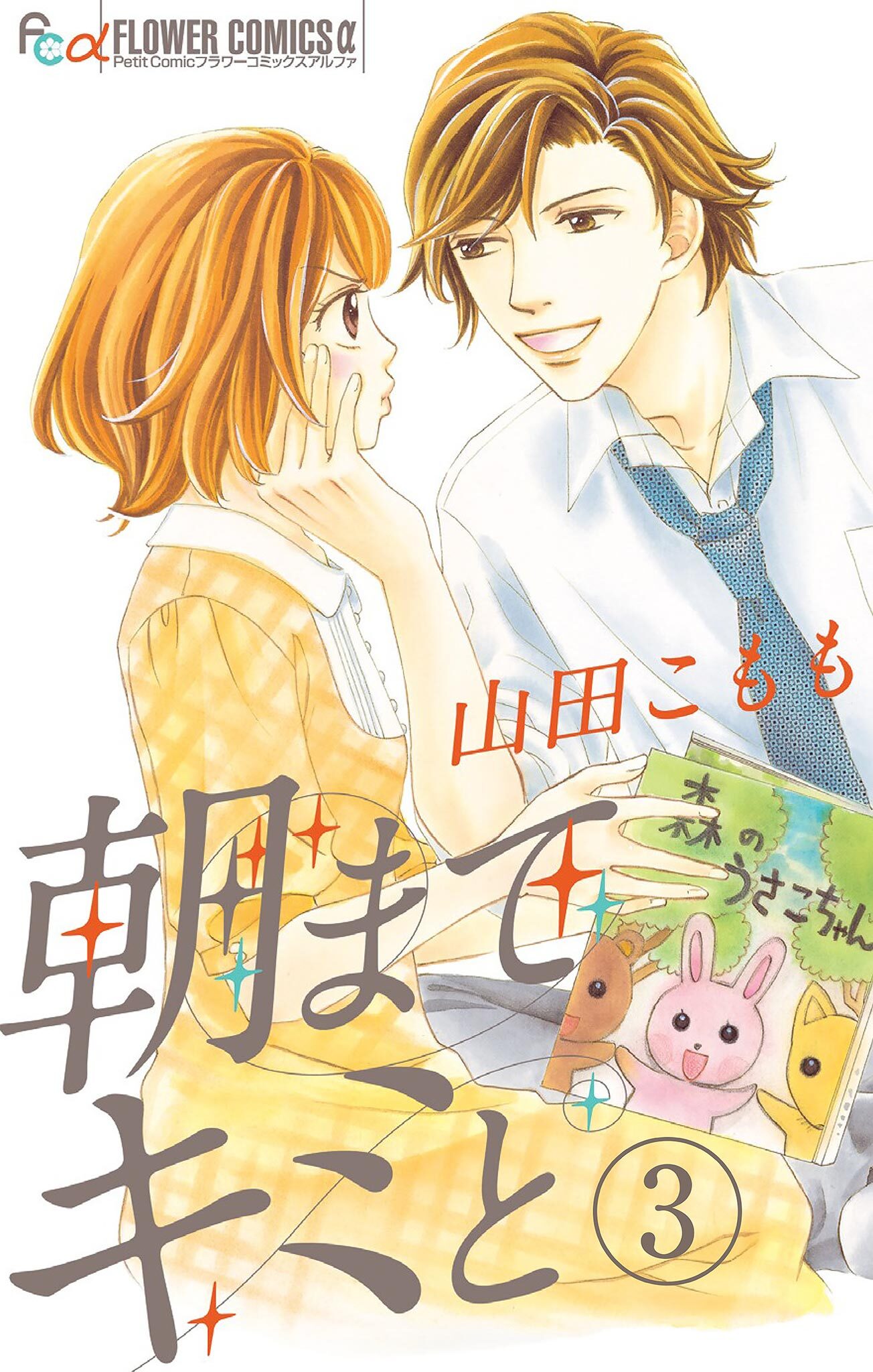 朝までキミと【マイクロ】