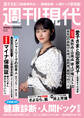 週刊現代 2026年4月13日号