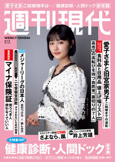 週刊現代 2026年4月13日号