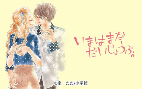 16話無料 いまはまだだいじょうぶ 無料連載 Amebaマンガ 旧 読書のお時間です 16話無料 いまはまだだいじょうぶ 無料連載 Amebaマンガ 旧 読書のお時間です