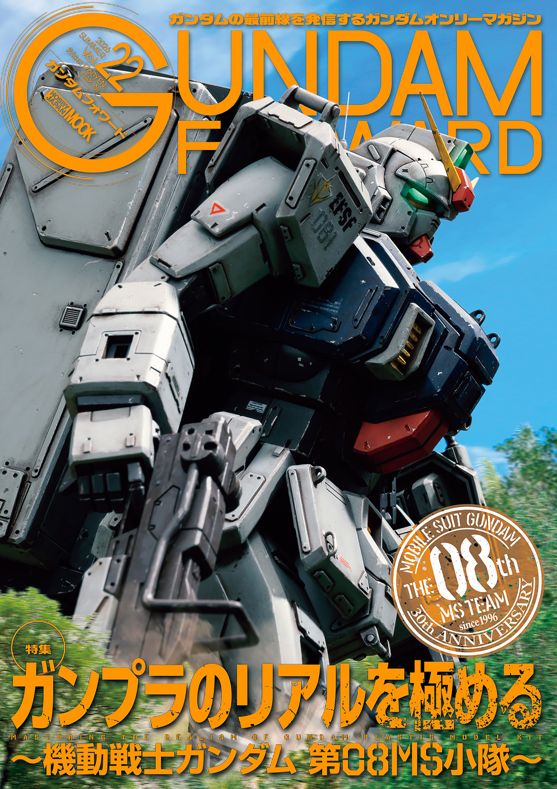 ガンダムフォワード