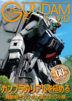 ガンダムフォワード