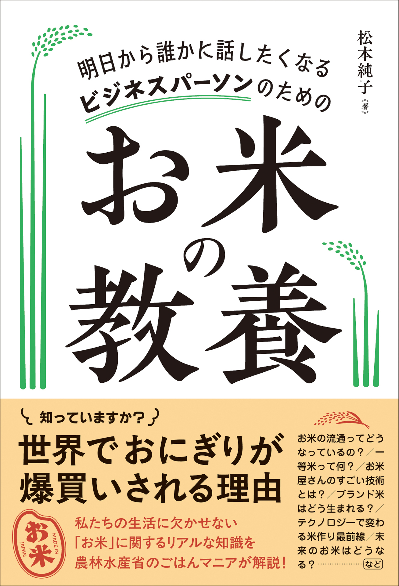 お米の教養