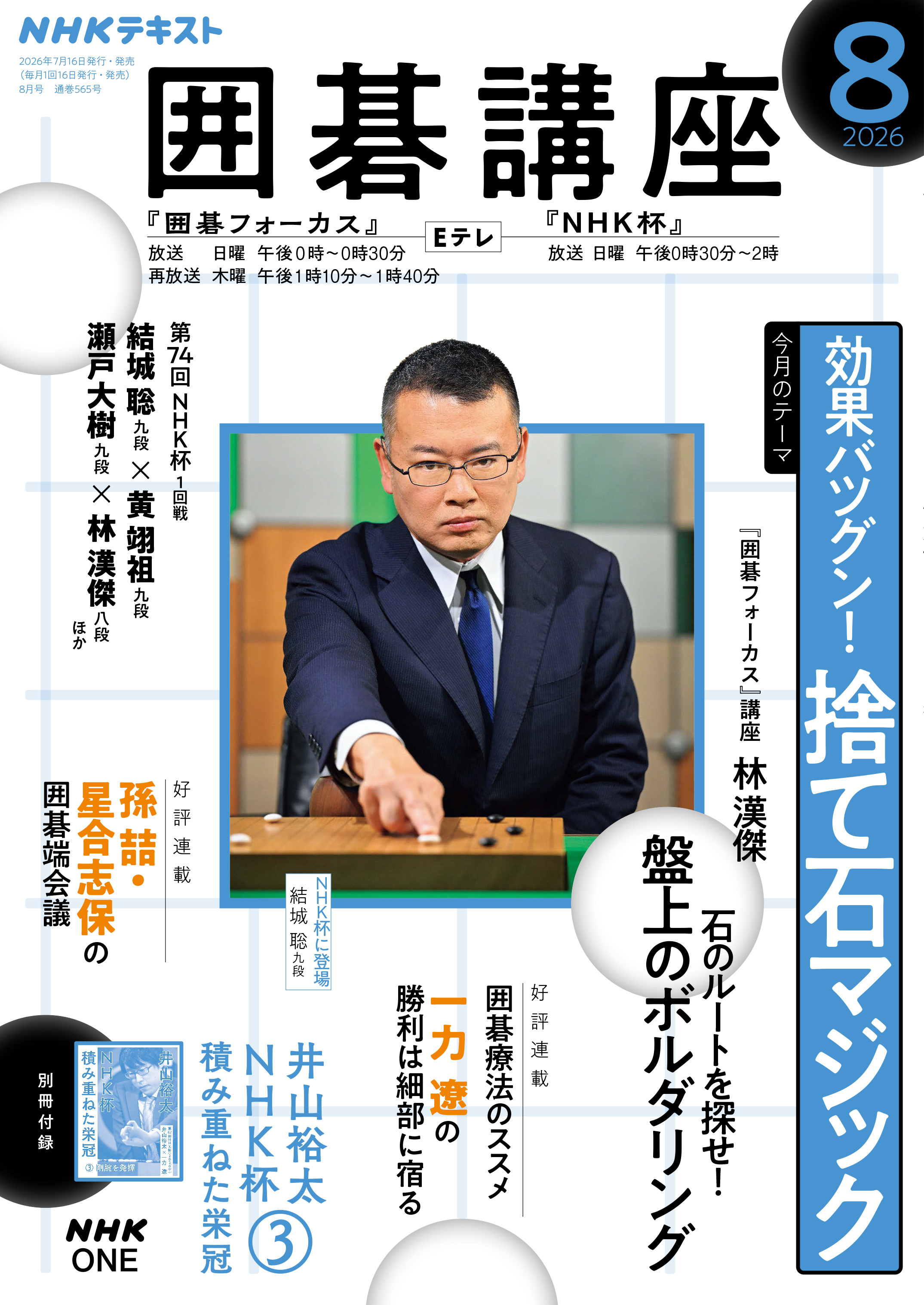 ＮＨＫ 囲碁講座
