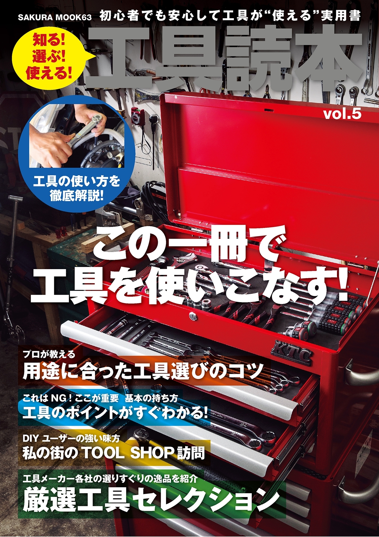工具読本vol.5