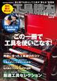 工具読本vol.5