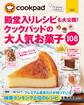 クックパッドの大人気お菓子108