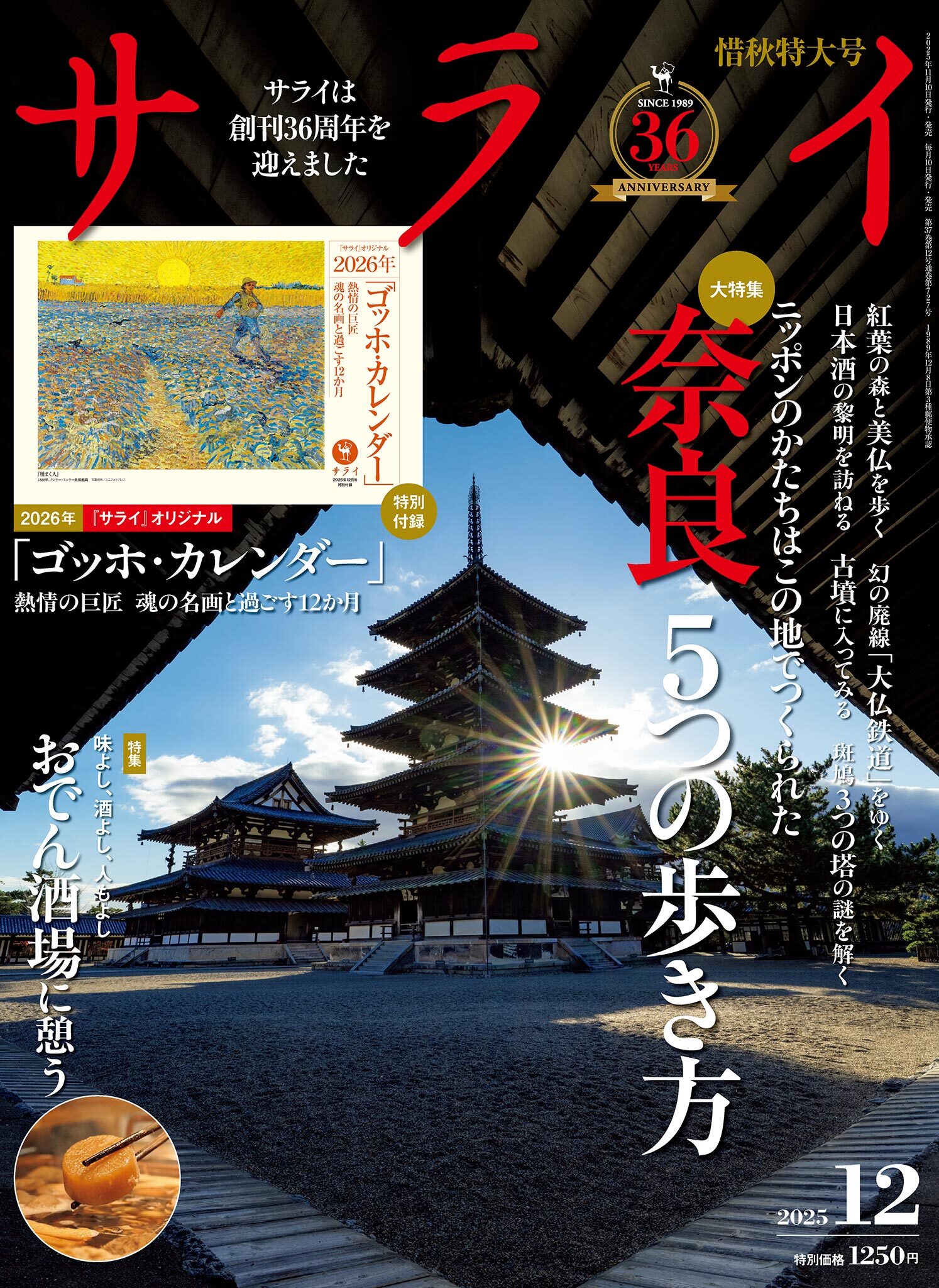 サライ 2025年12月号