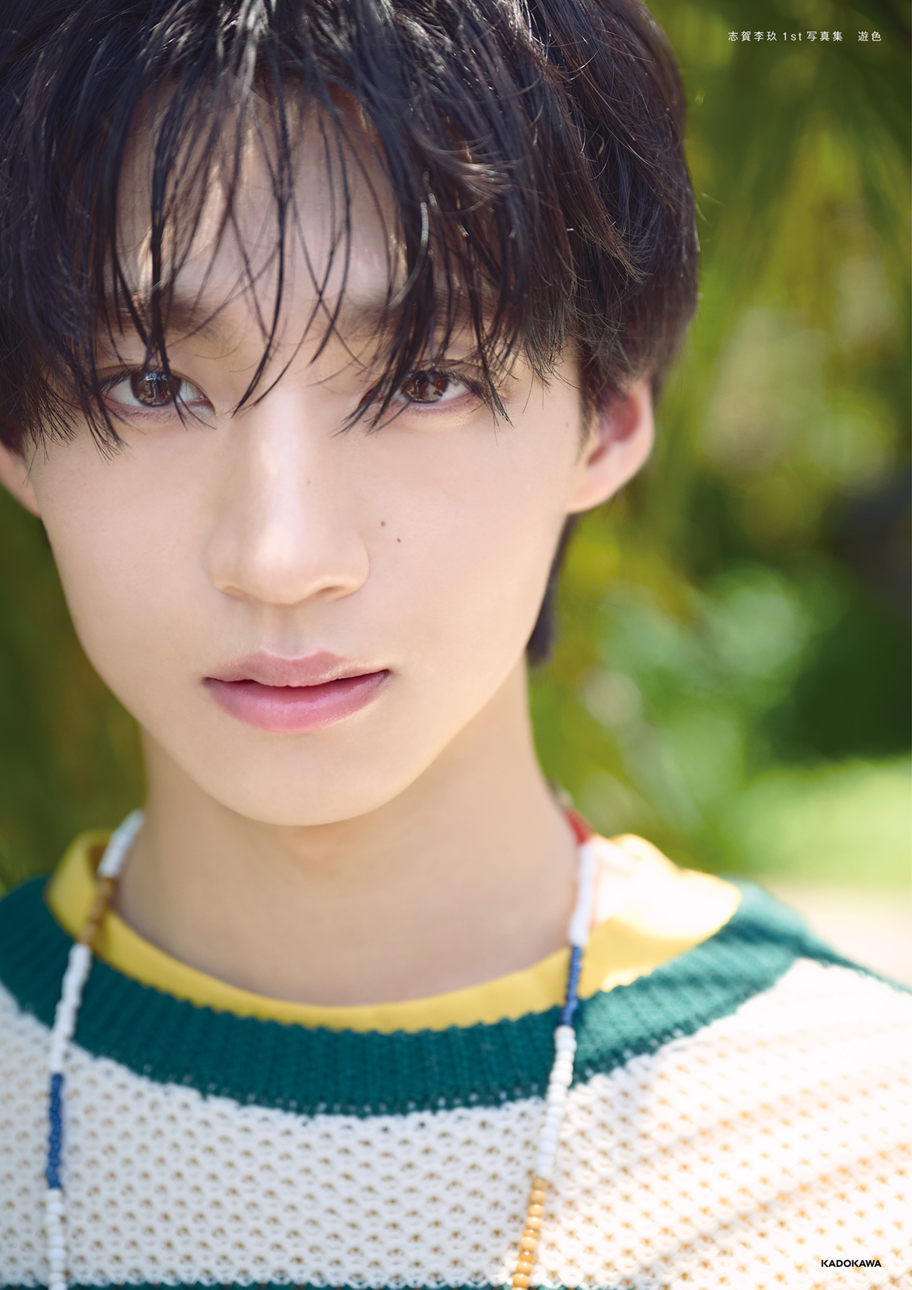 志賀李玖1st写真集　遊色