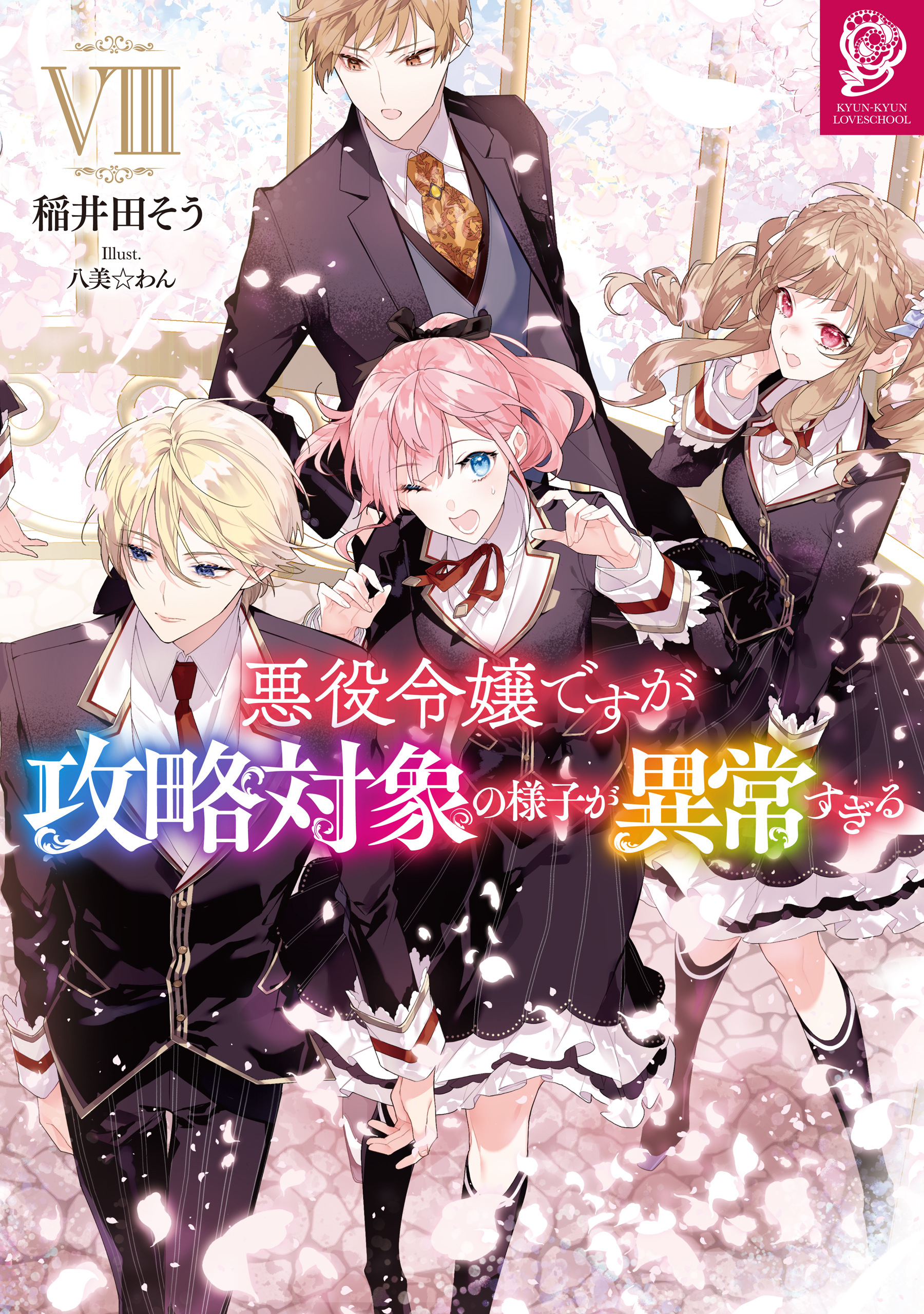 悪役令嬢ですが攻略対象の様子が異常すぎる