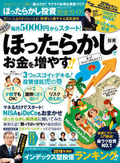 100%ムックシリーズ 完全ガイドシリーズ211 ほったらかし投資完全ガイド