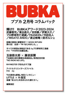 BUBKA（ブブカ） コラムパック 2024年2月号