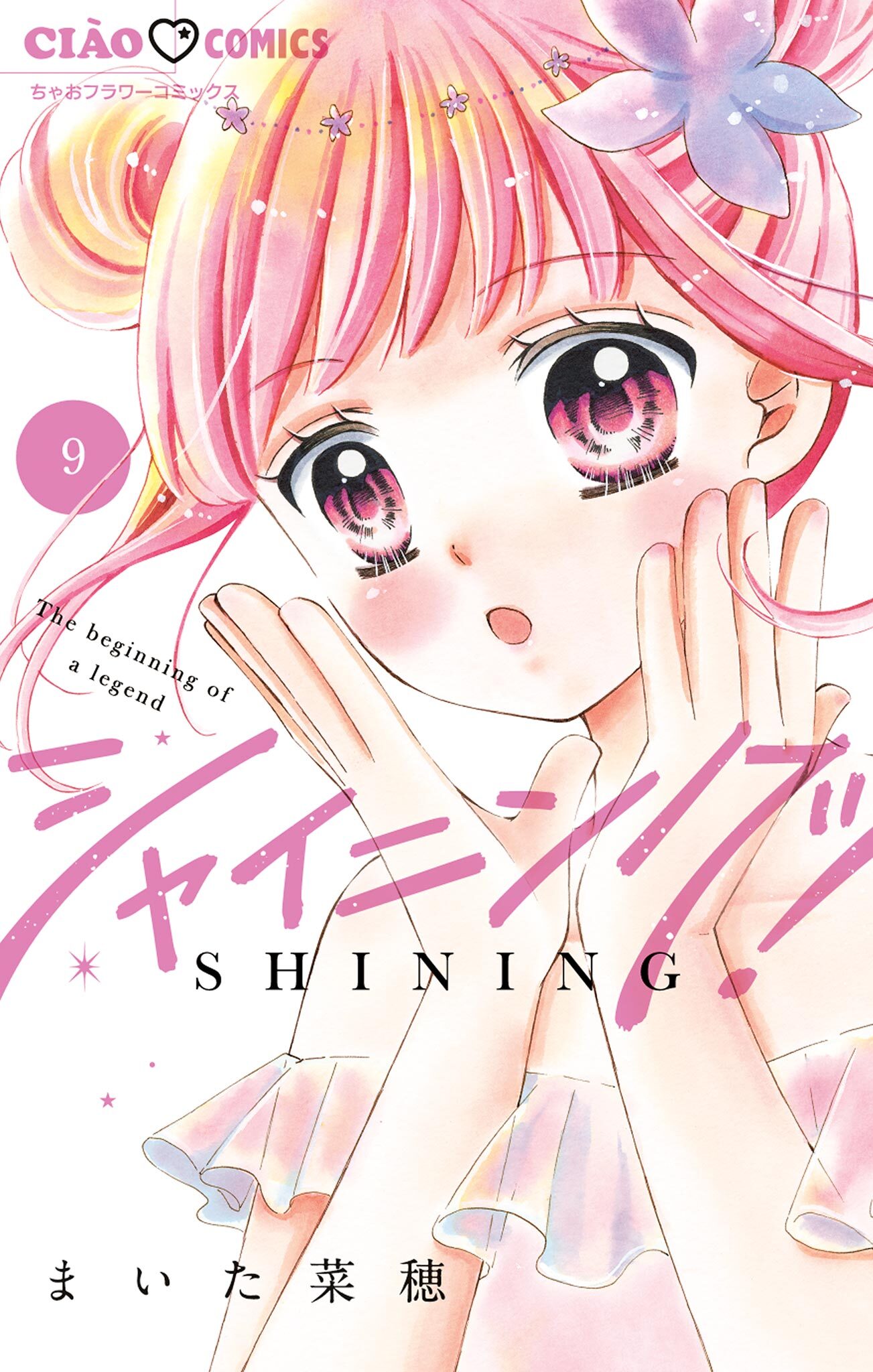 シャイニング！ 9