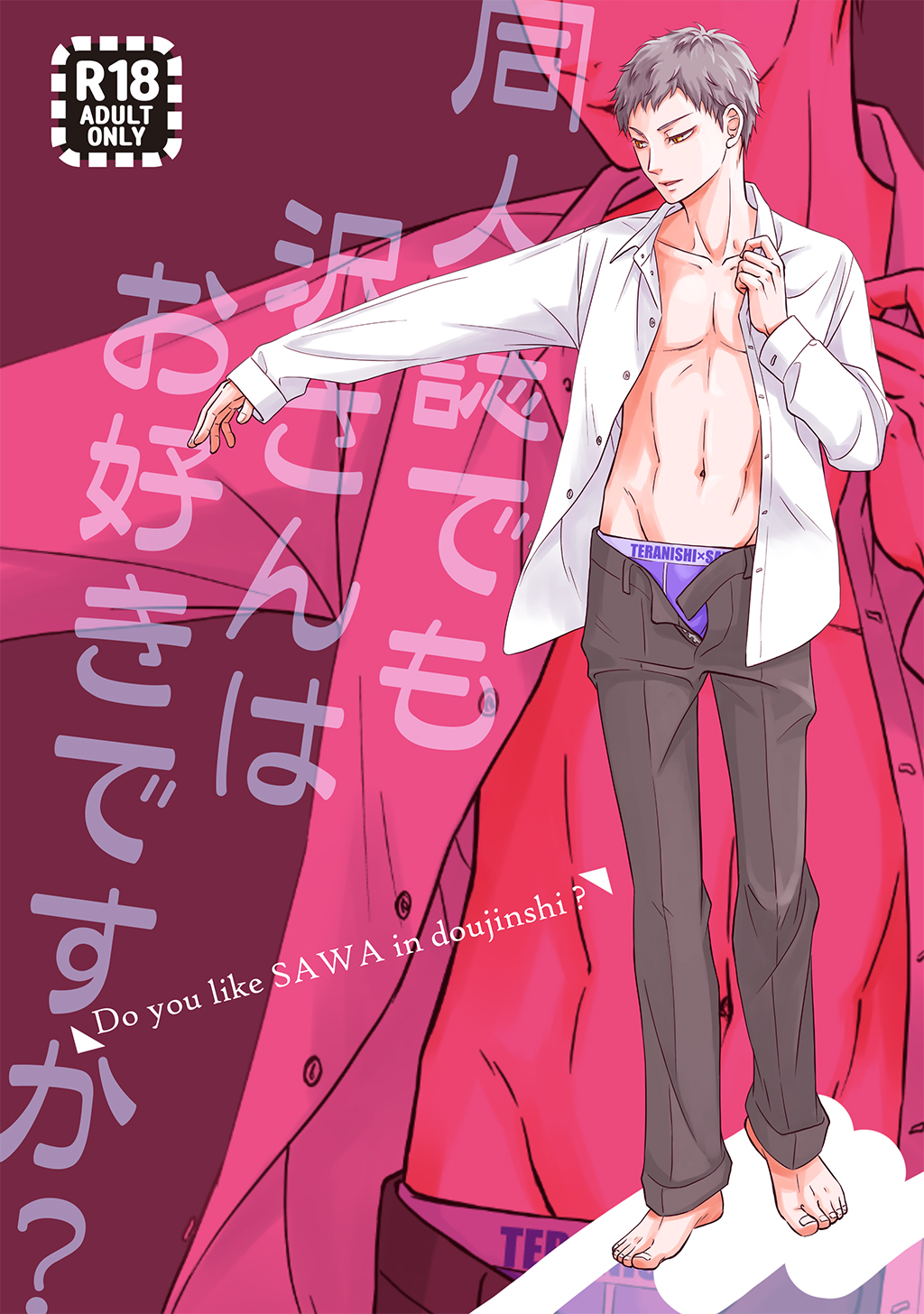 同人誌でも沢さんはお好きですか？【プラチナ・オメガ番外編】