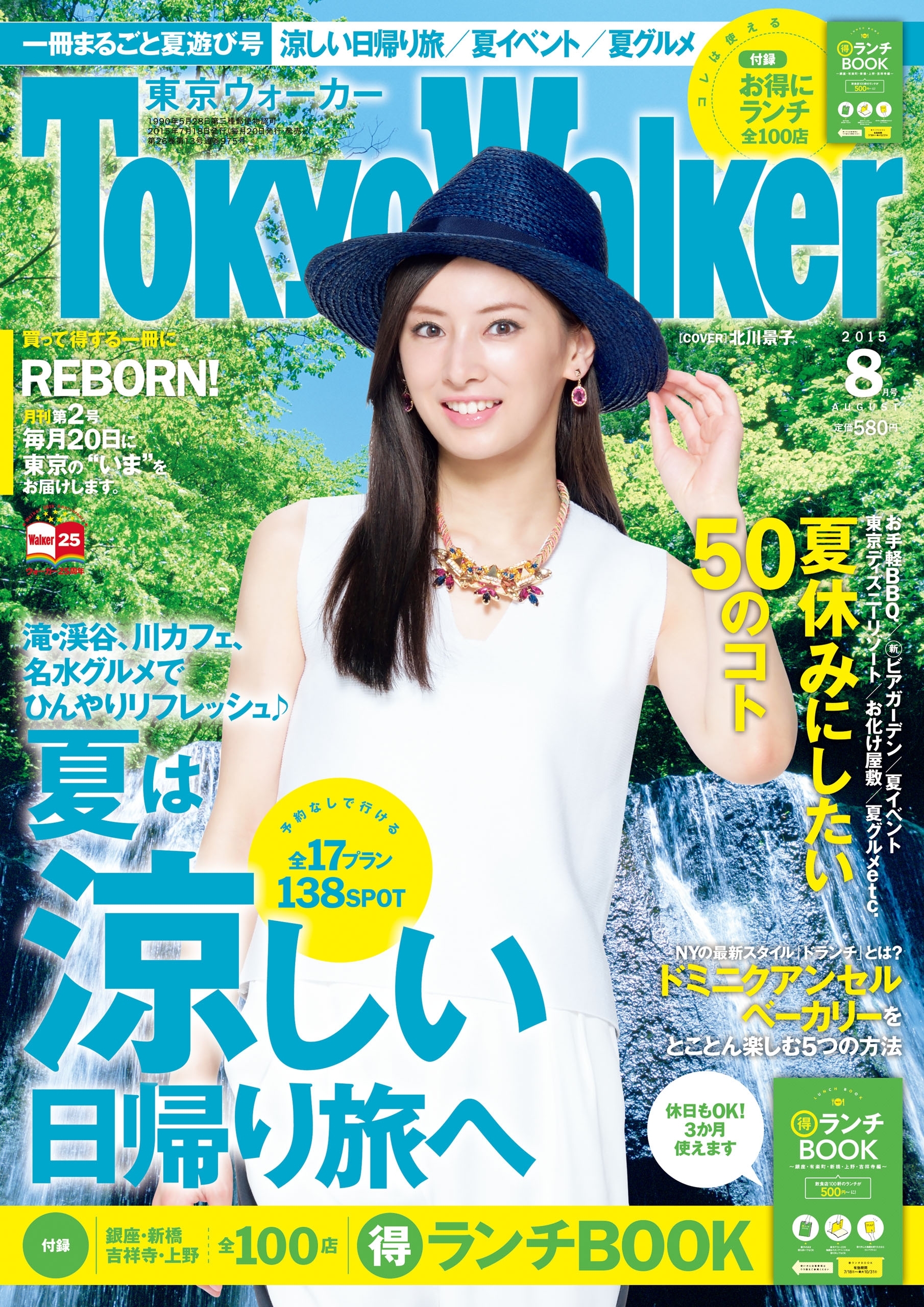 TokyoWalker東京ウォーカー　2015 8月号