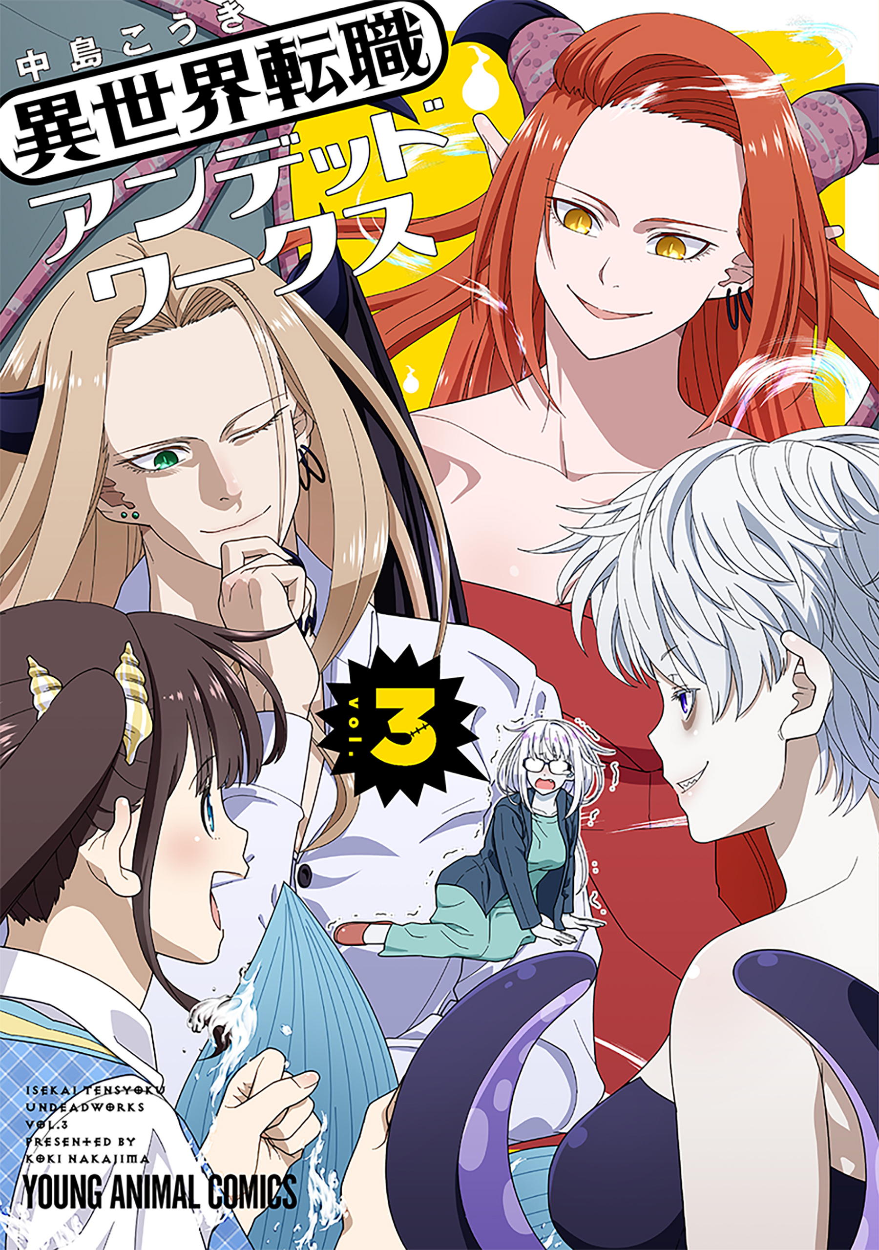 異世界転職アンデッドワークス