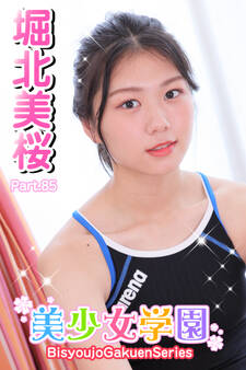 美少女学園 堀北美桜 Part.85