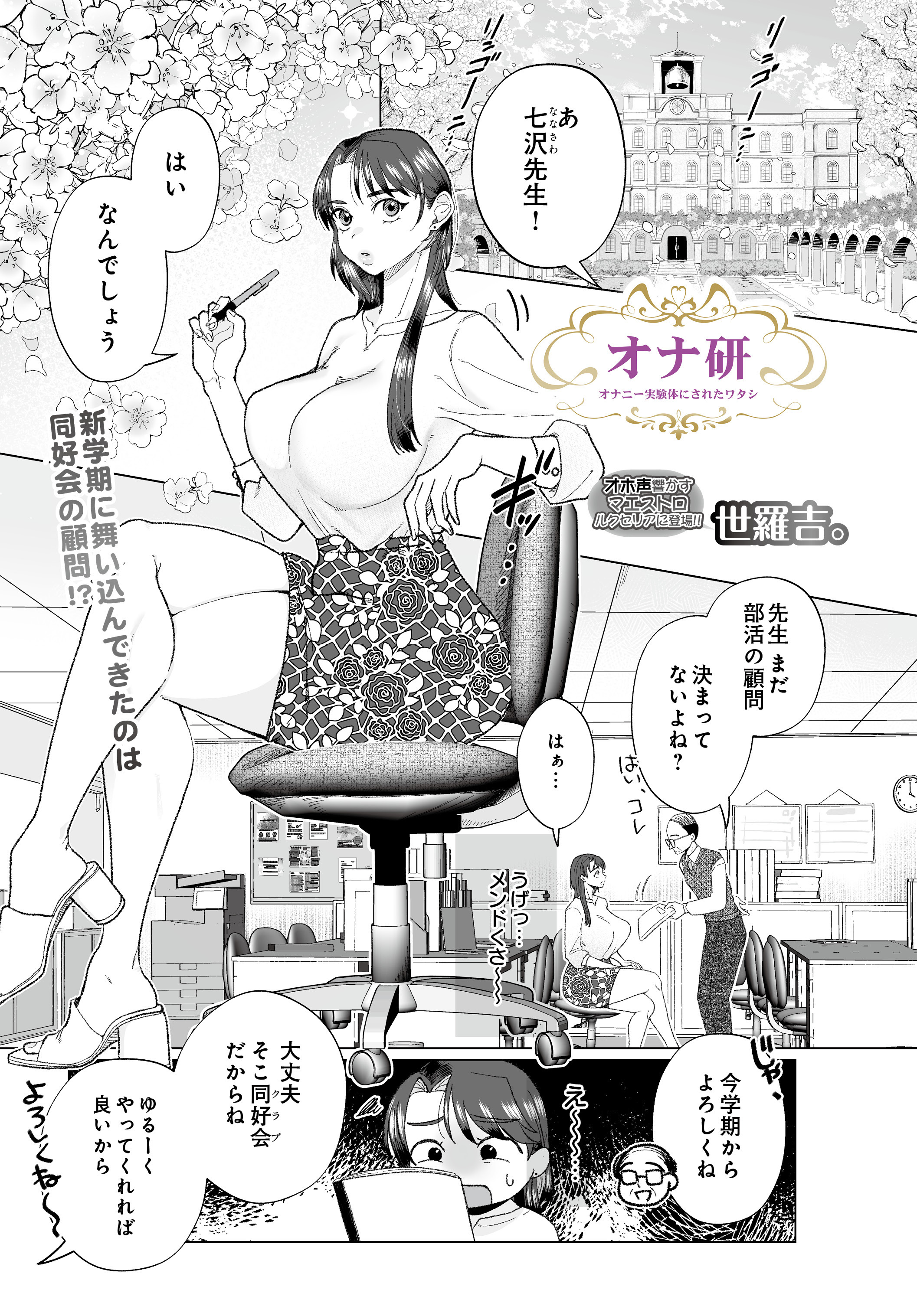 オナ研 -オナニー実験体にされたワタシ-