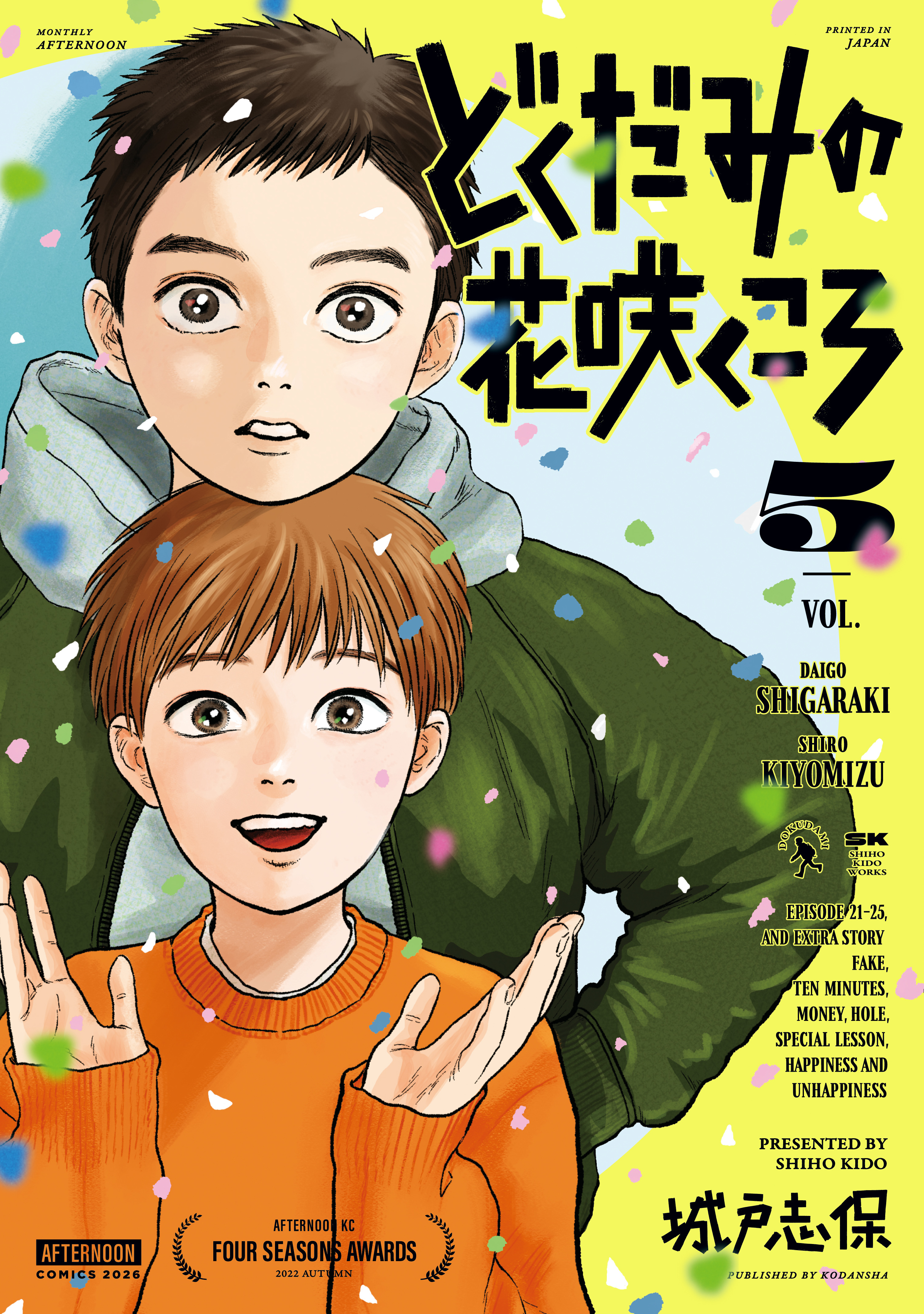 どくだみの花咲くころ（５）