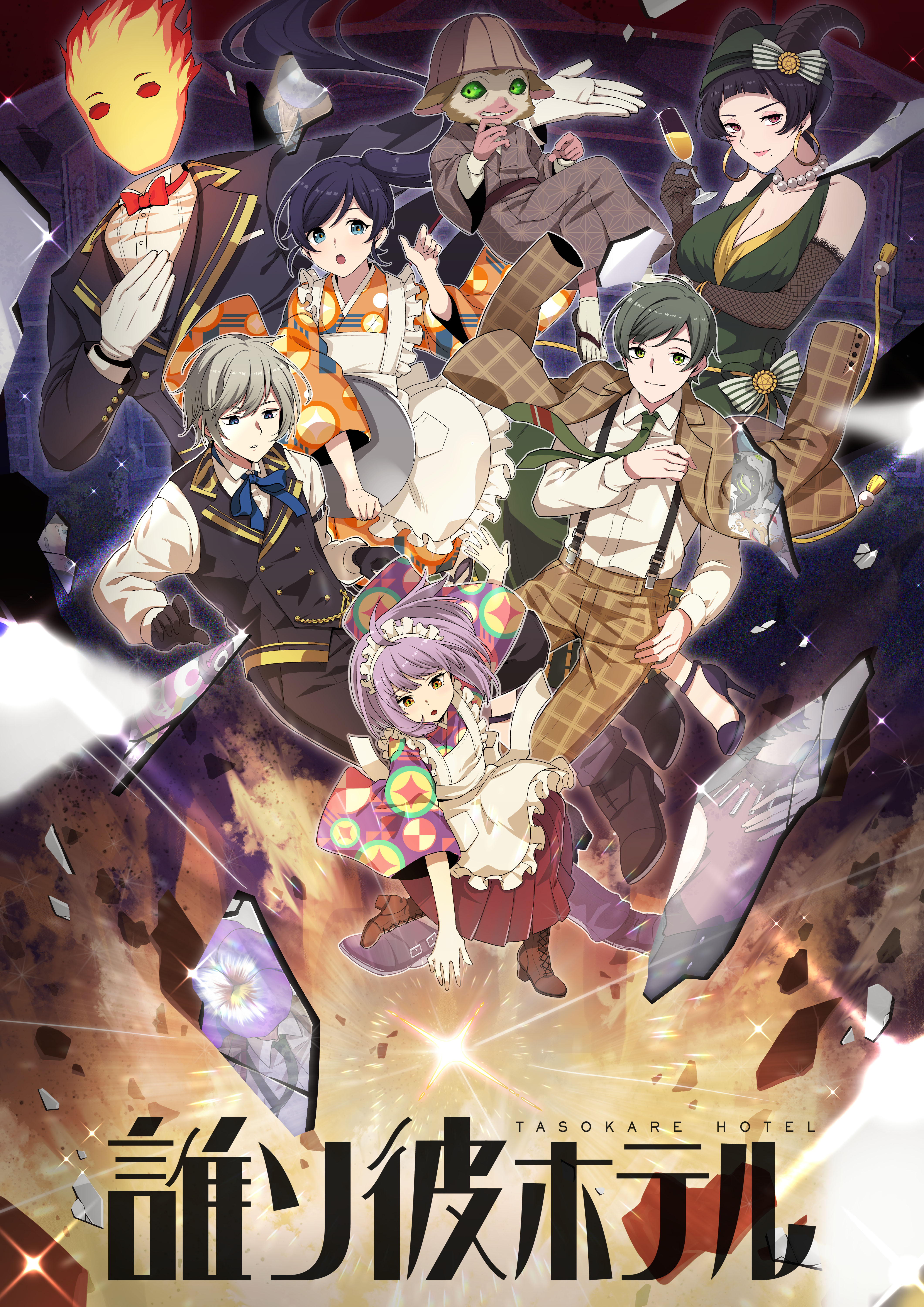 誰ソ彼ホテル【タテヨミ】(6)