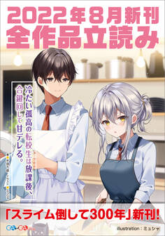 GA文庫&GAノベル2022年8月の新刊 全作品立読み(合本版)
