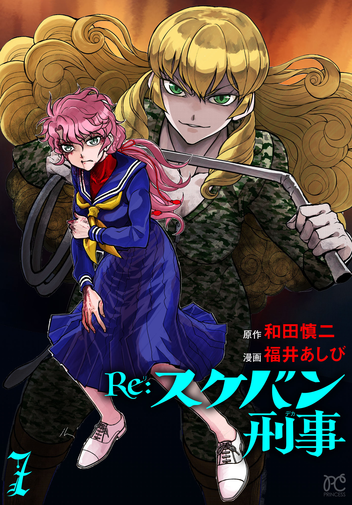 Re:スケバン刑事　7