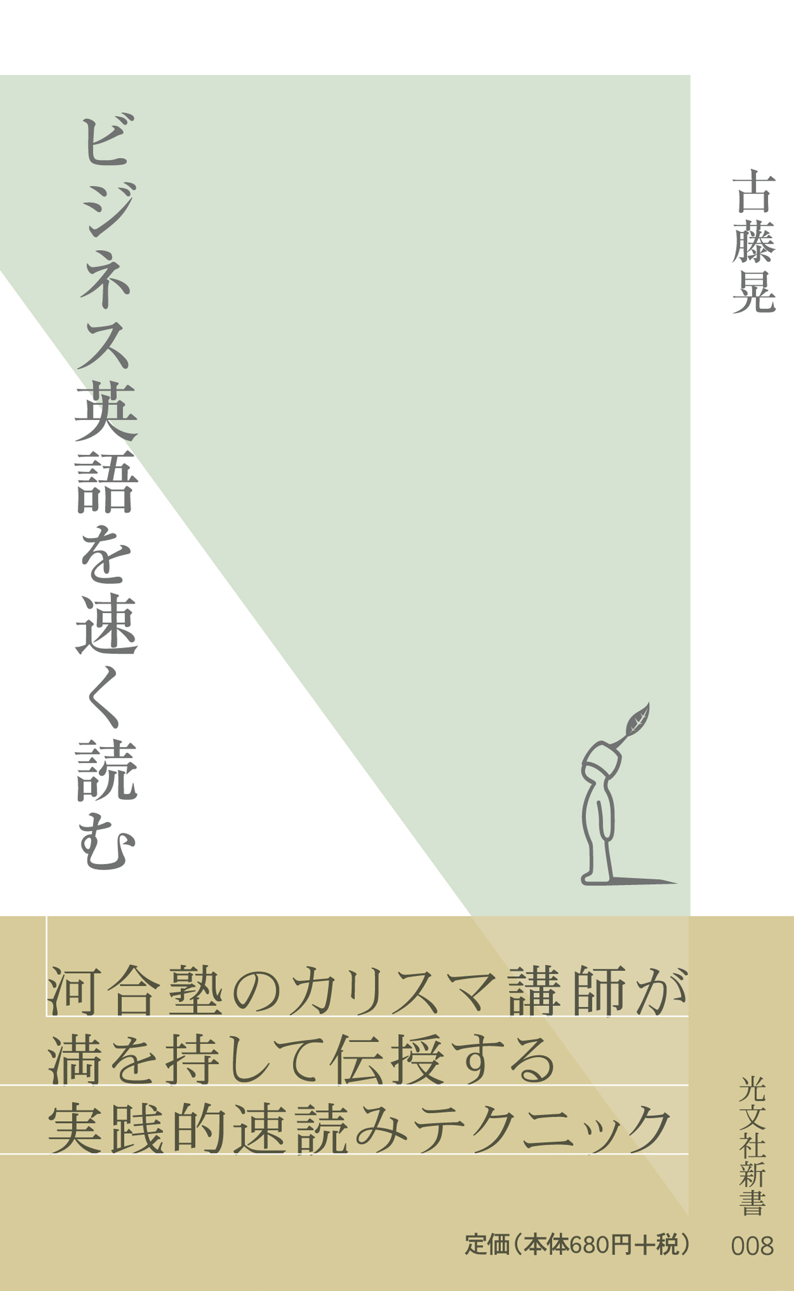 ビジネス英語を速く読む