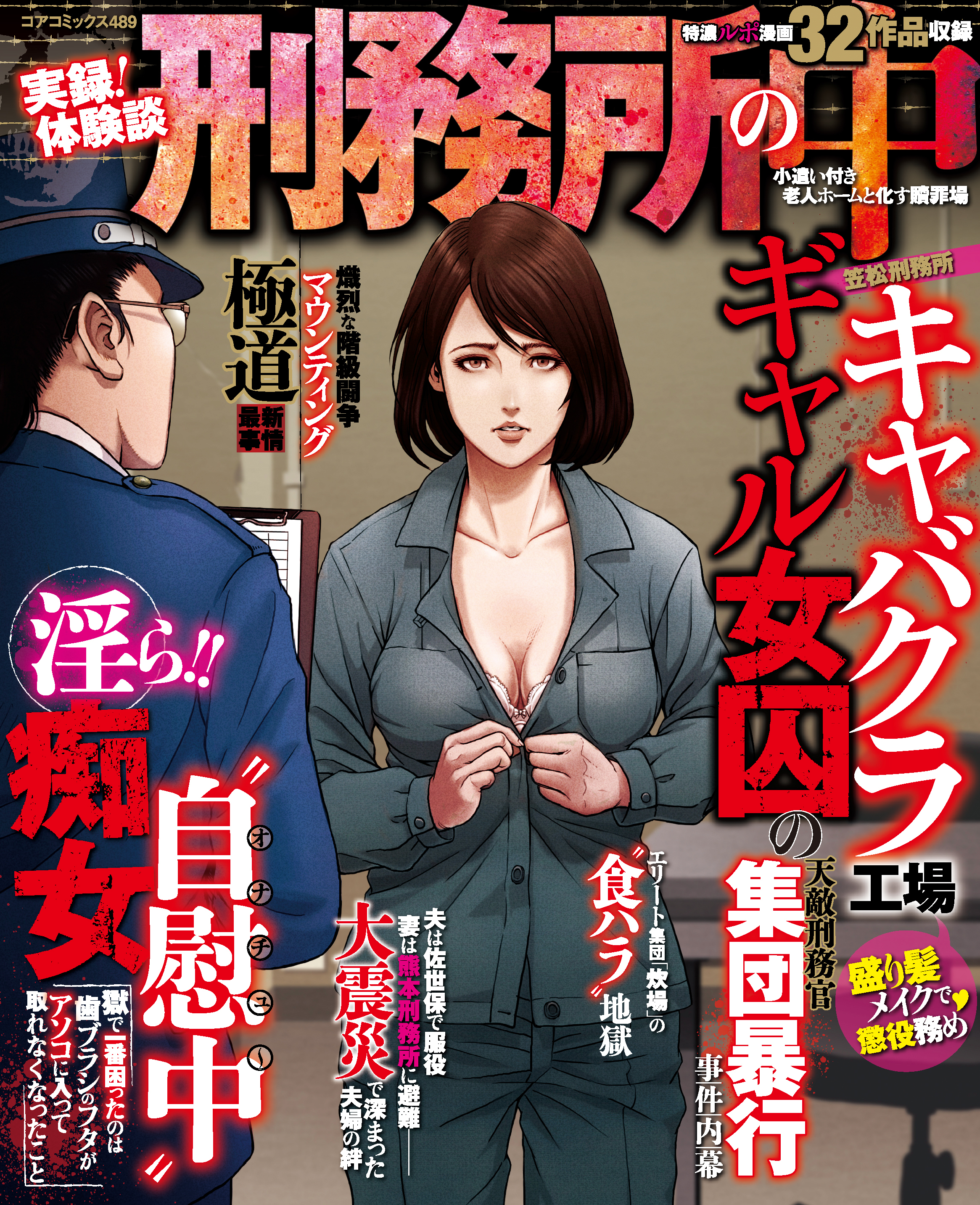 実録！体験談 刑務所の中 小遣い付き老人ホームと化す贖罪場