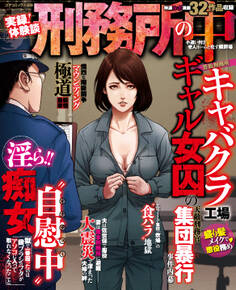 実録!体験談 刑務所の中 小遣い付き老人ホームと化す贖罪場