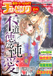 恋愛チェリーピンク 2017年7月号